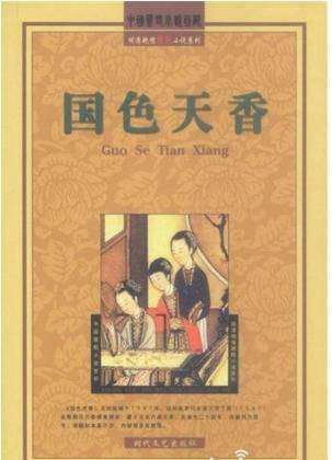 中国古代十大是什么？这些书为什么被禁？古代的小黄书？