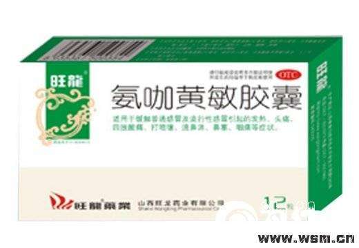 氨咖黄敏胶囊是什么药?氨咖黄敏胶囊有用吗?