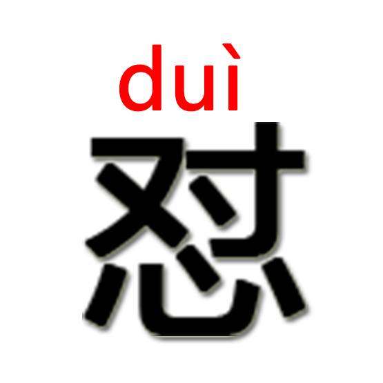 怼是什么意思?怼怎么读（duì）?怼为什么火起来?