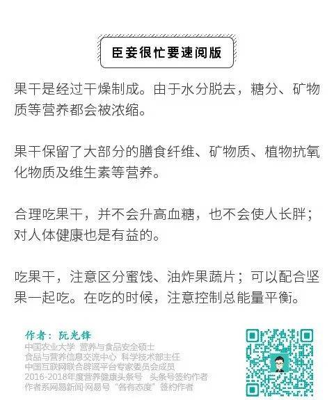 果干糖分高，会升血糖还会长胖？吃果干到底是否健康？你应该知道的6个健康真相