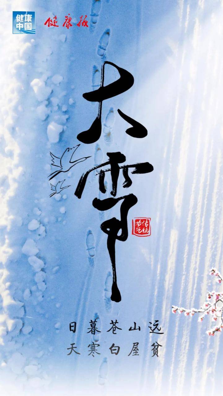 今大雪 | 大雪时节冬渐浓，温养润燥过寒冬