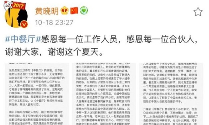 黄晓明中餐厅收官信备受关注 反思自己在节目中的认知