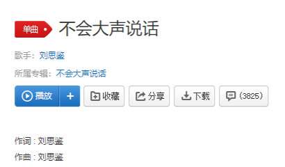 《抖音》不会大声说话歌曲介绍