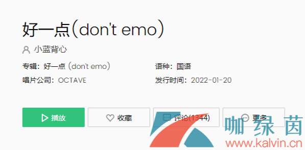  《抖音》好一点（don't emo）歌曲介绍分享