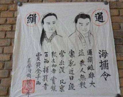 古时候通缉令画像水平如此之差 为什么往往总是能被抓获归案